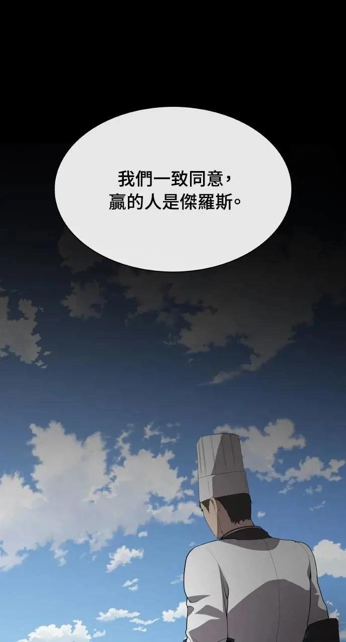 🍜异世界姜主厨 第70话 第1页