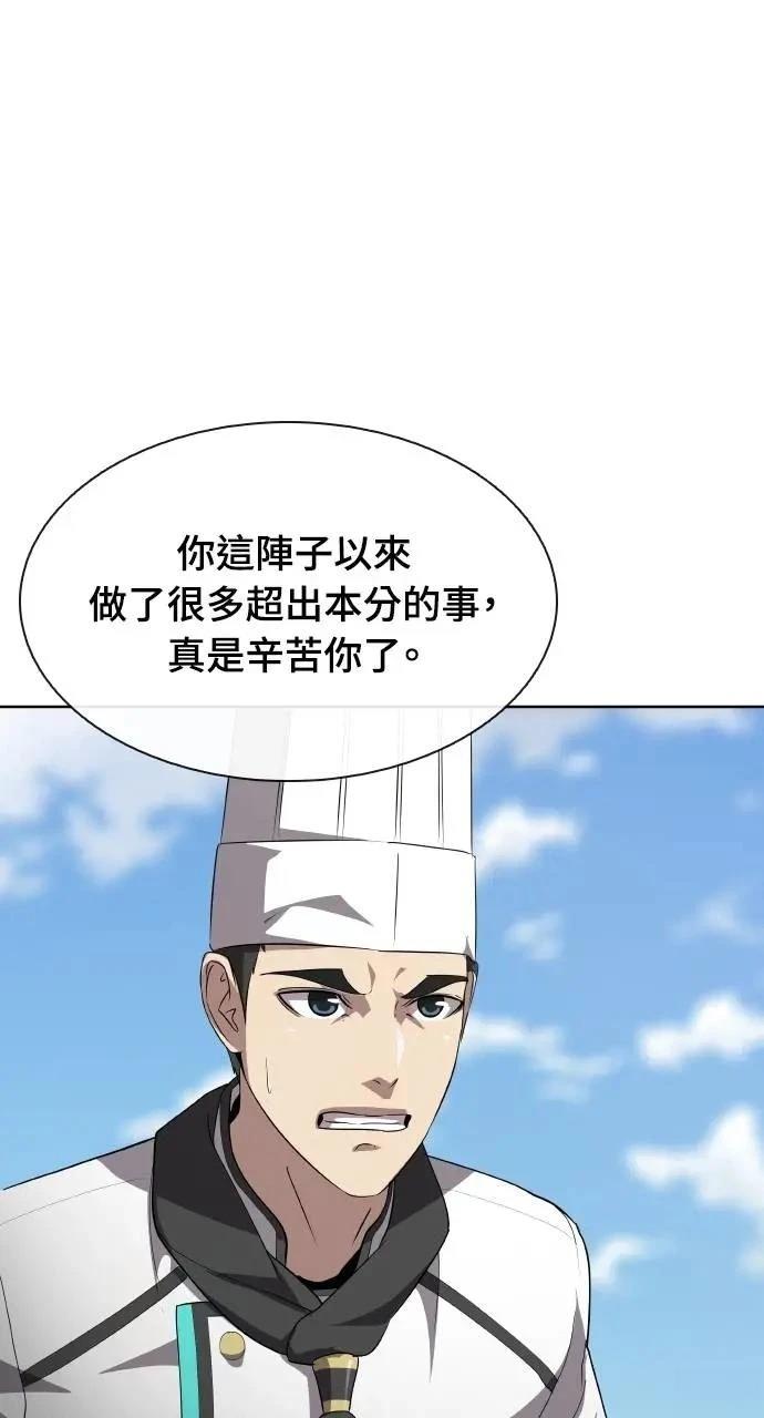 🍜异世界姜主厨 第70话 第14页
