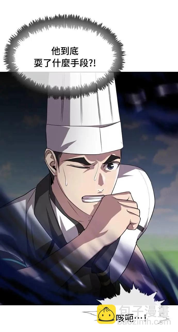 🍜异世界姜主厨 第70话 第21页