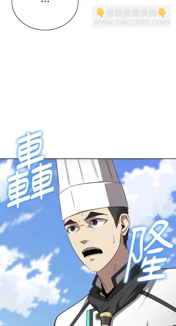 🍜异世界姜主厨 第70话 第4页