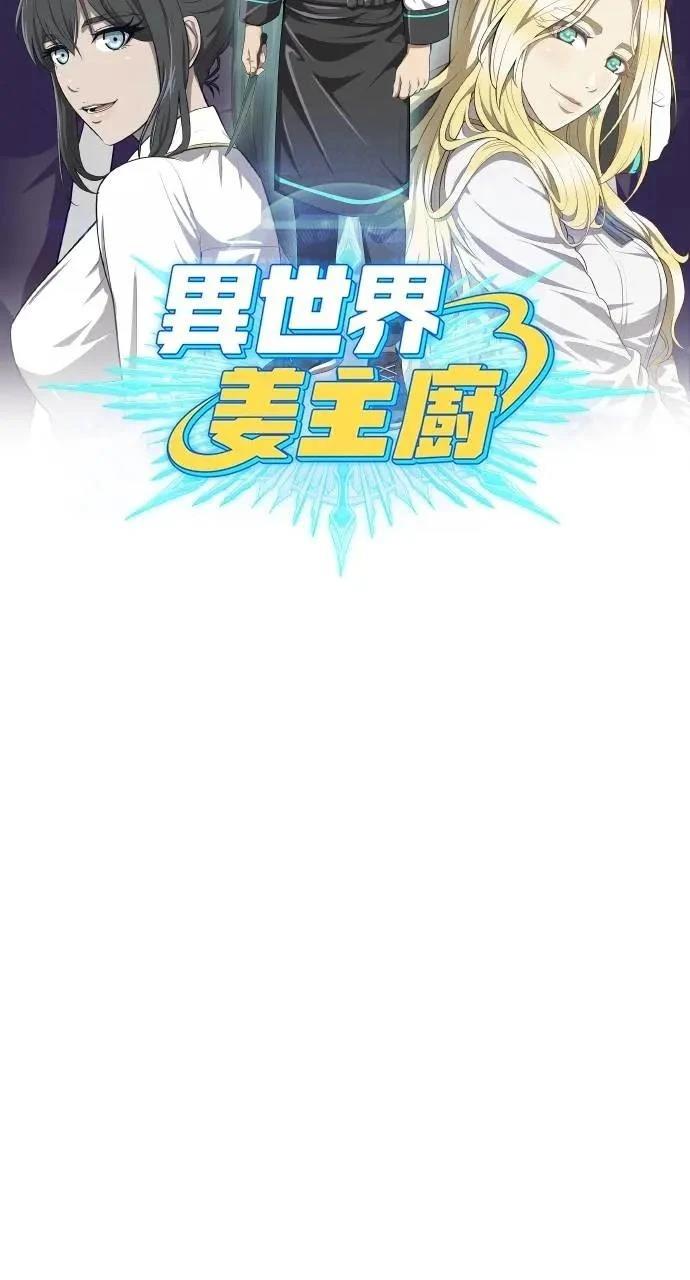 🍜异世界姜主厨 第70话 第49页