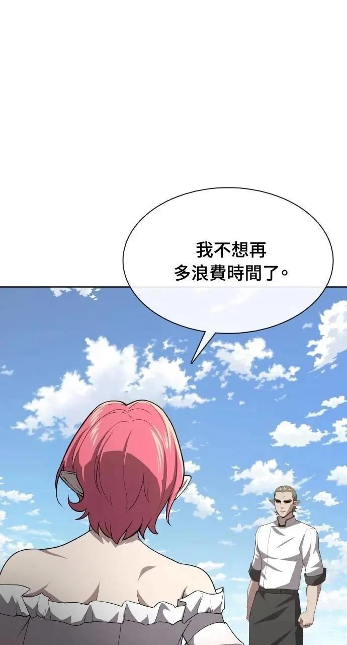 🍜异世界姜主厨 第70话 第9页