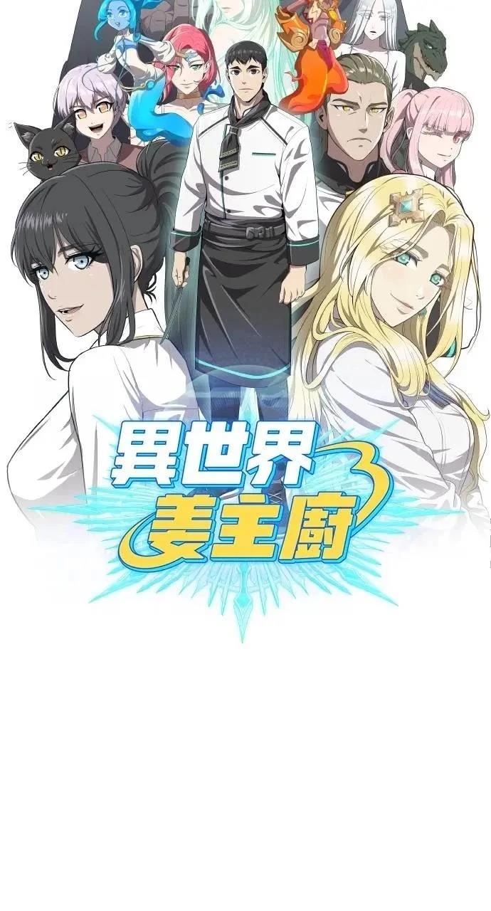 🍜异世界姜主厨 第75话 第13页