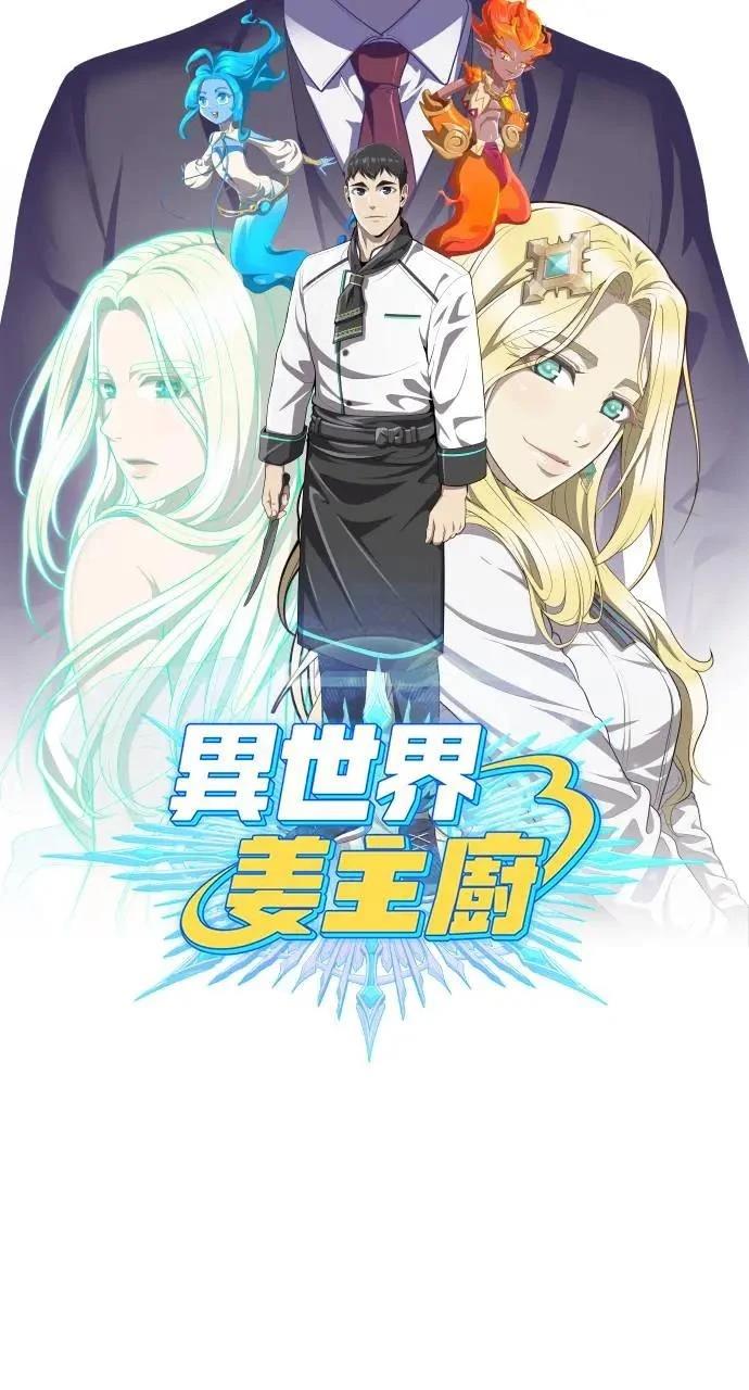 🍜异世界姜主厨 第9话 第8页