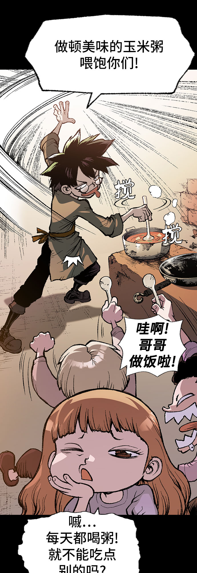 🍜异世界见闻录 第1话 第26页