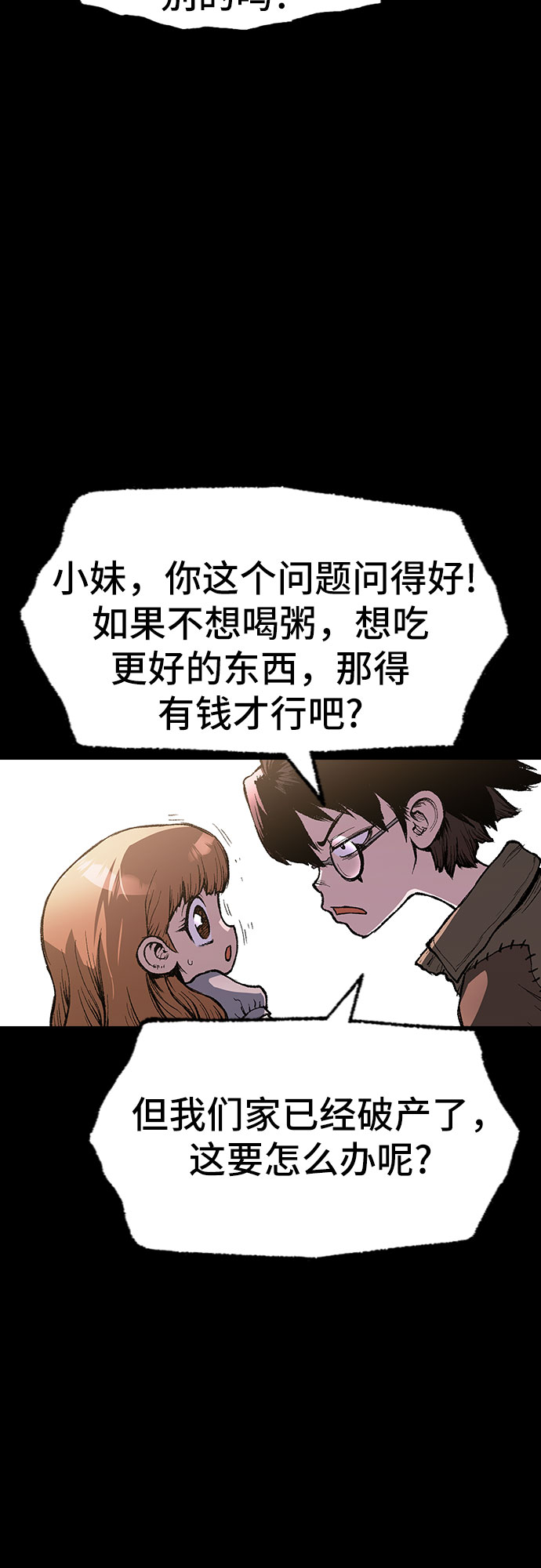 🍜异世界见闻录 第1话 第27页