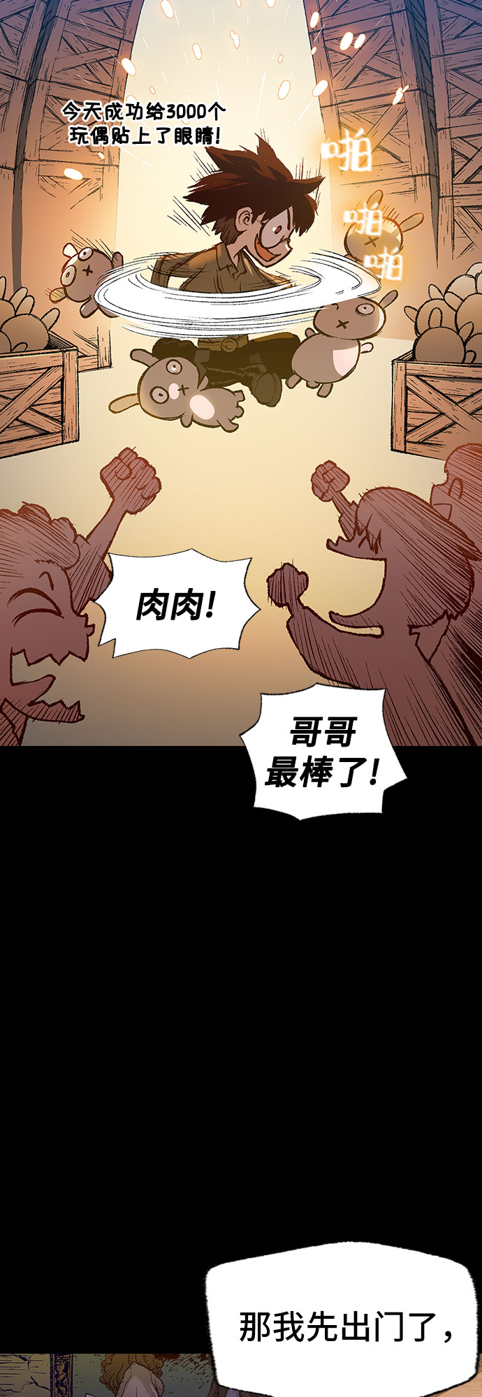 🍜异世界见闻录 第1话 第29页