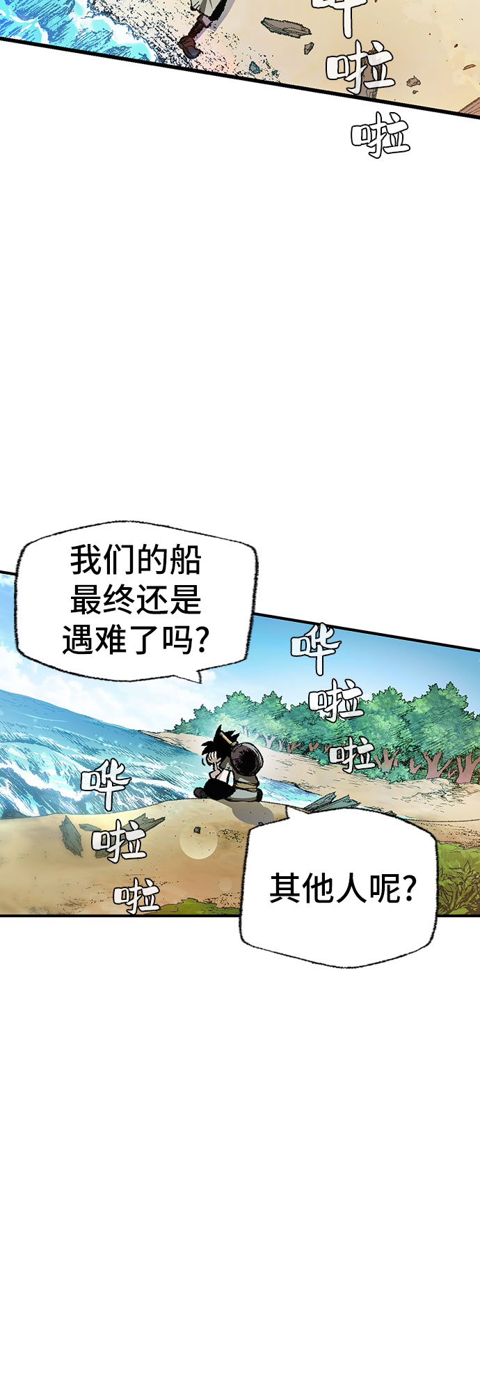 🍜异世界见闻录 第1话 第42页