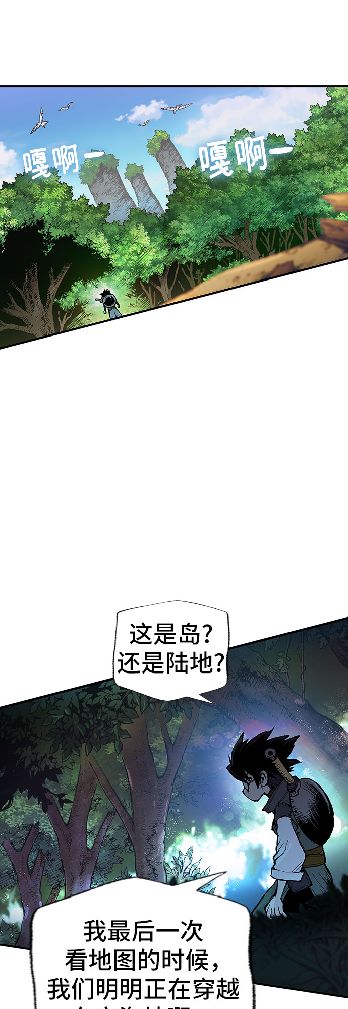 🍜异世界见闻录 第1话 第43页