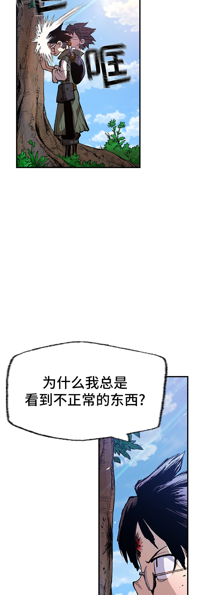 🍜异世界见闻录 第1话 第49页