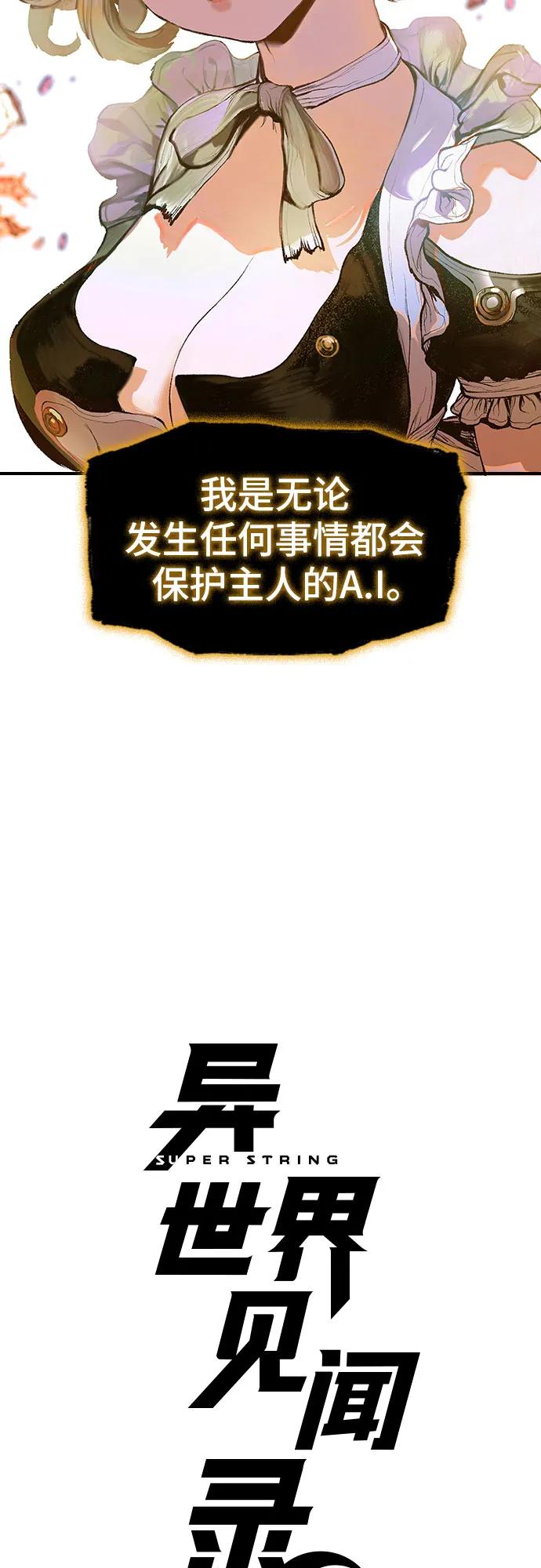 🍜异世界见闻录 第9话 第3页