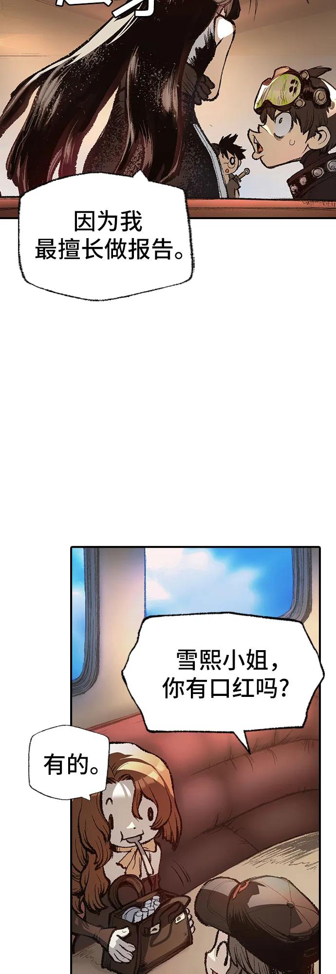 🍜异世界见闻录 第17话 第23页