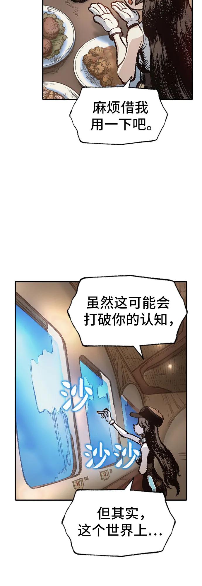 🍜异世界见闻录 第17话 第24页
