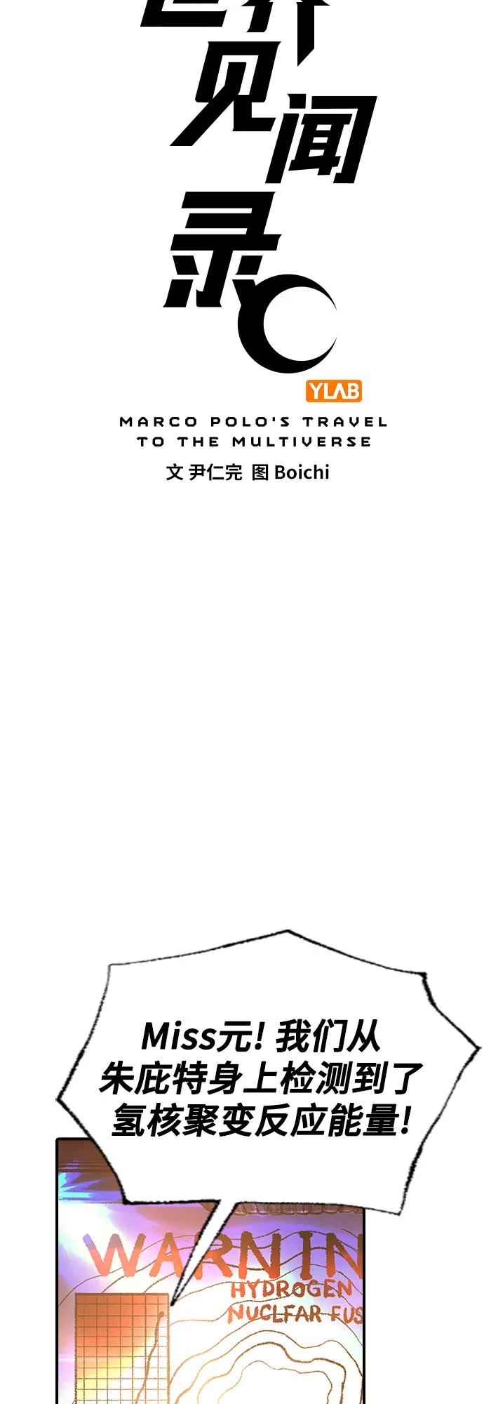 🍜异世界见闻录 第23话 第7页