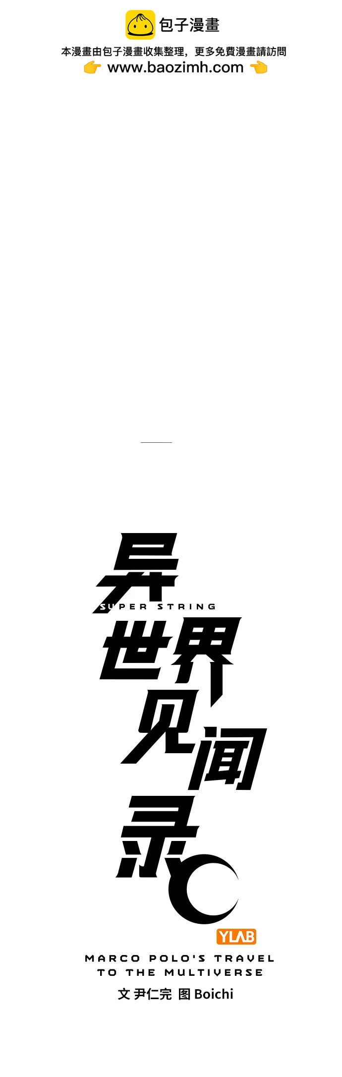 🍜异世界见闻录 第25话 第2页