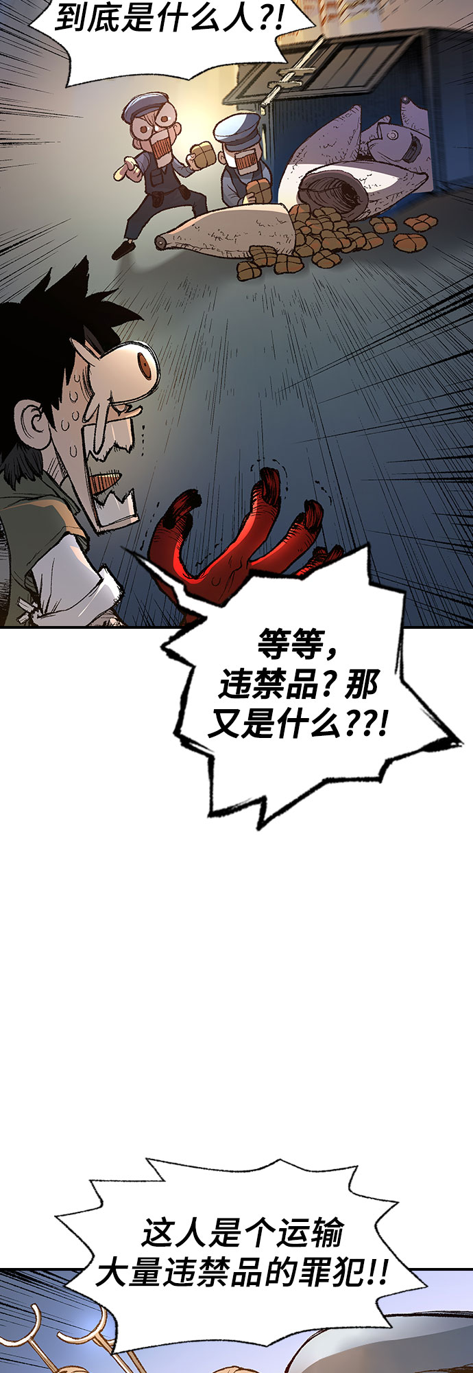 🍜异世界见闻录 第3话 第20页