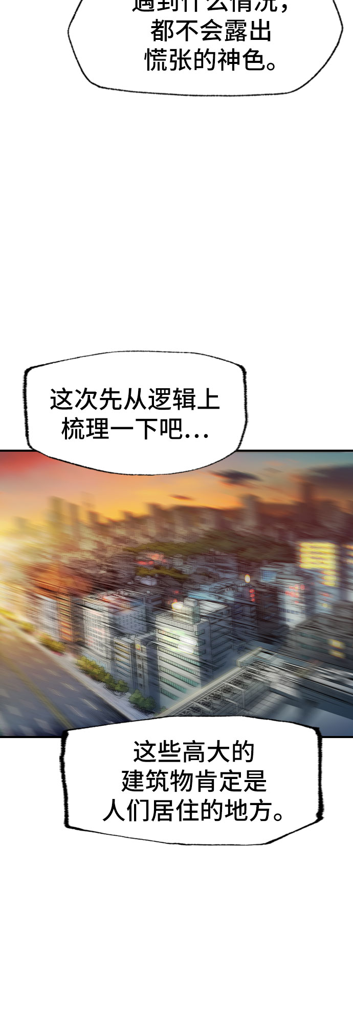 🍜异世界见闻录 第3话 第28页