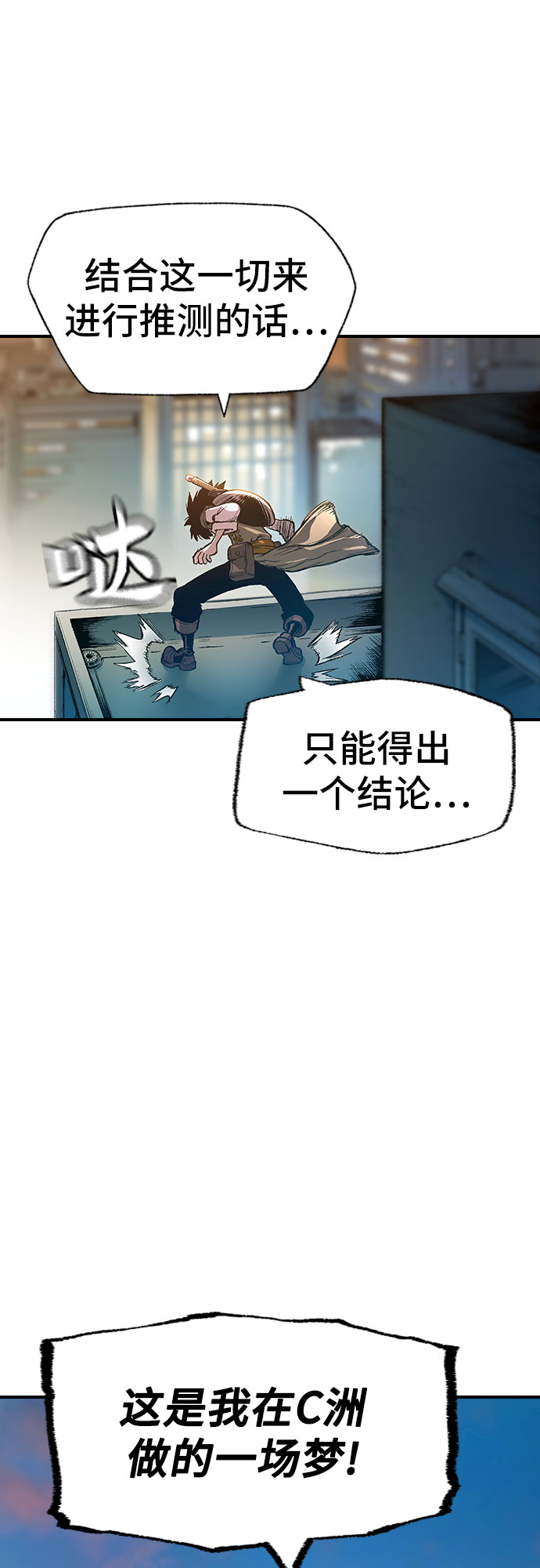 🍜异世界见闻录 第3话 第31页