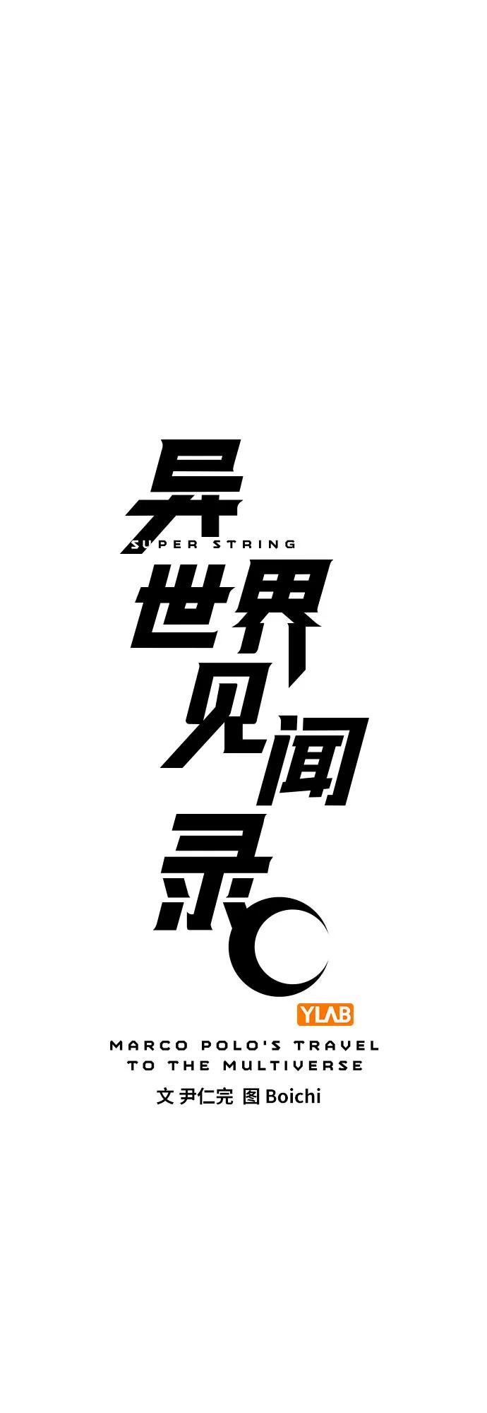 🍜异世界见闻录 第29话 第10页