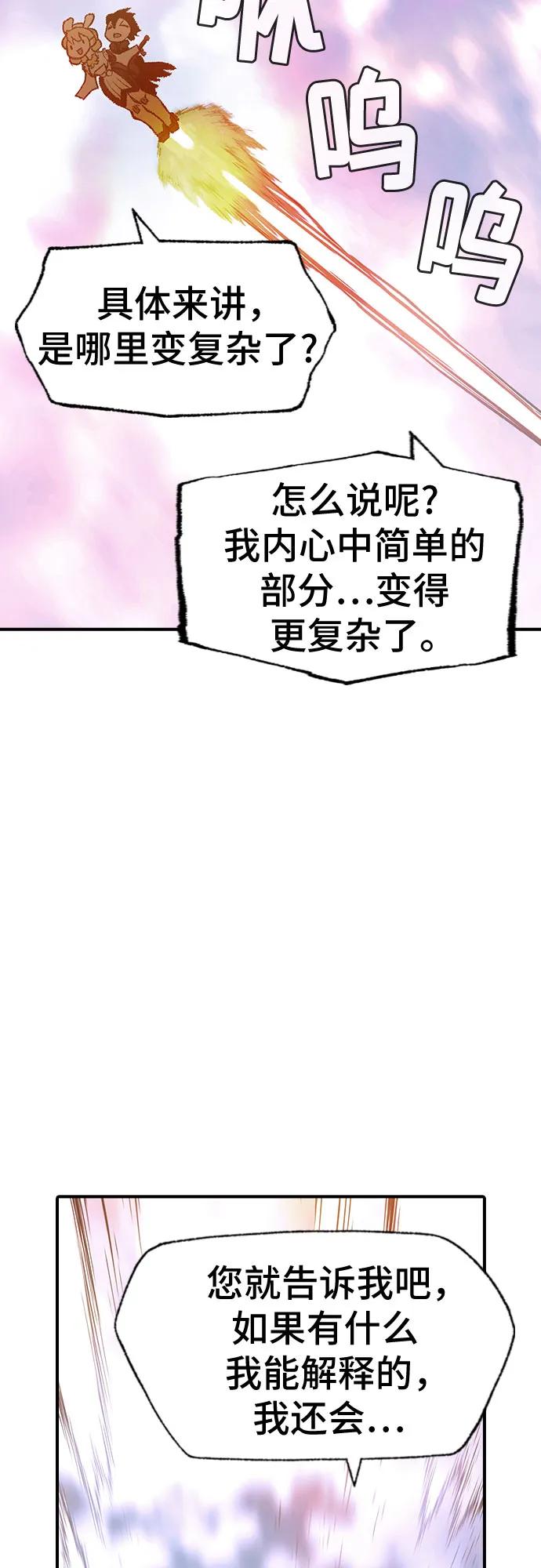 🍜异世界见闻录 第29话 第43页