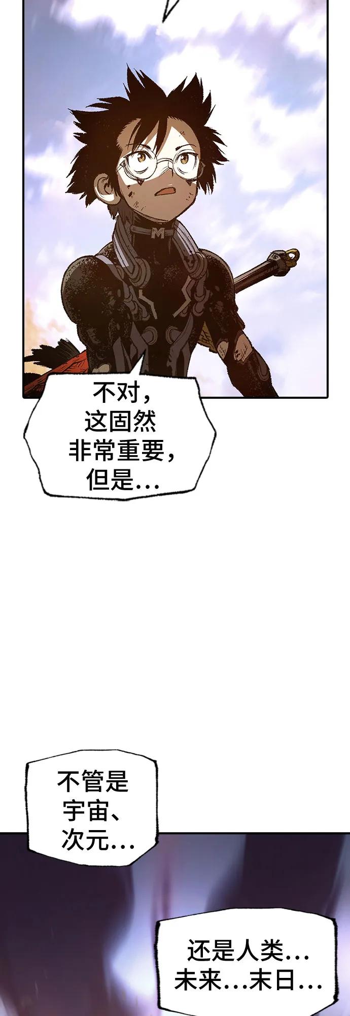 🍜异世界见闻录 第29话 第45页
