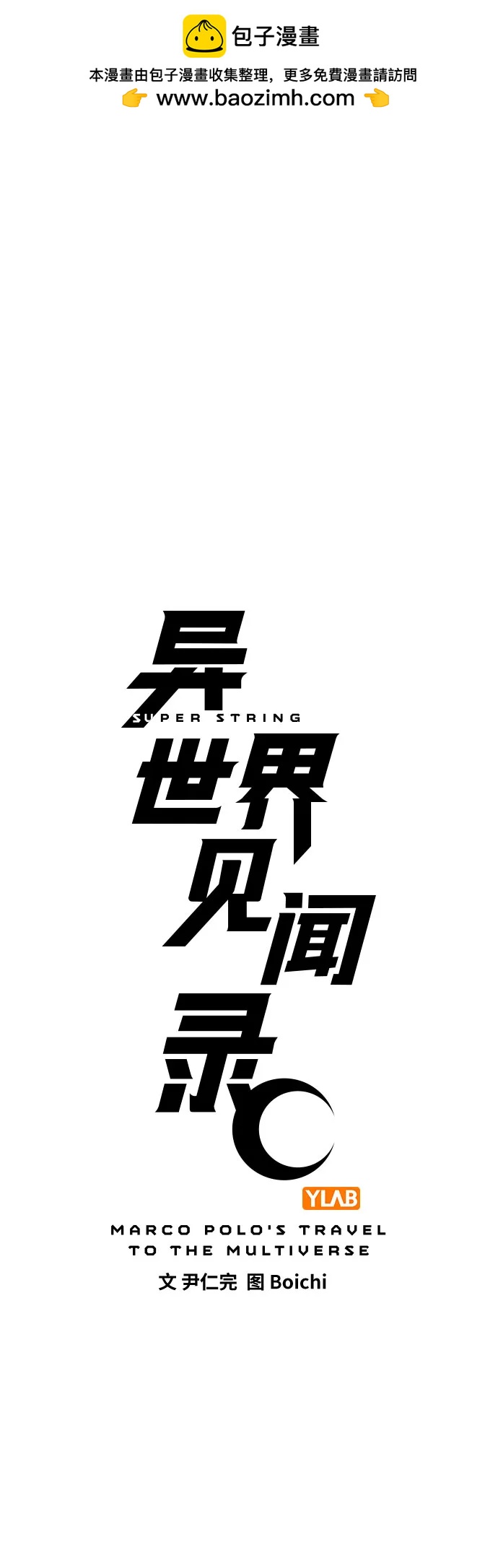 🍜异世界见闻录 第31话 第2页