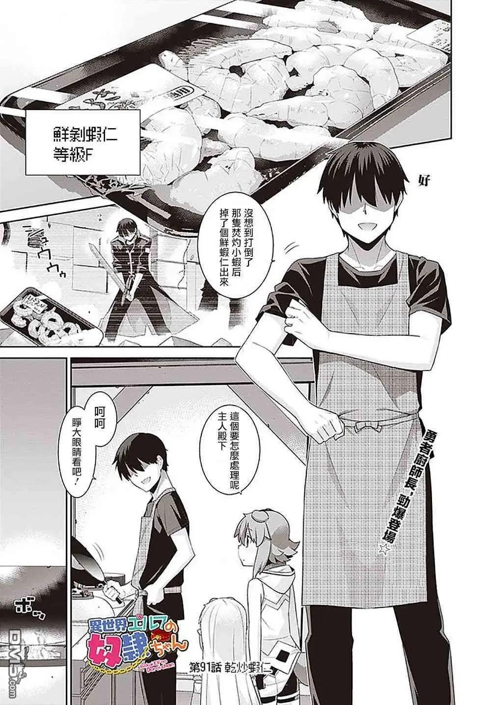 🍜异世界精灵的日常喜剧 第91话 第1页
