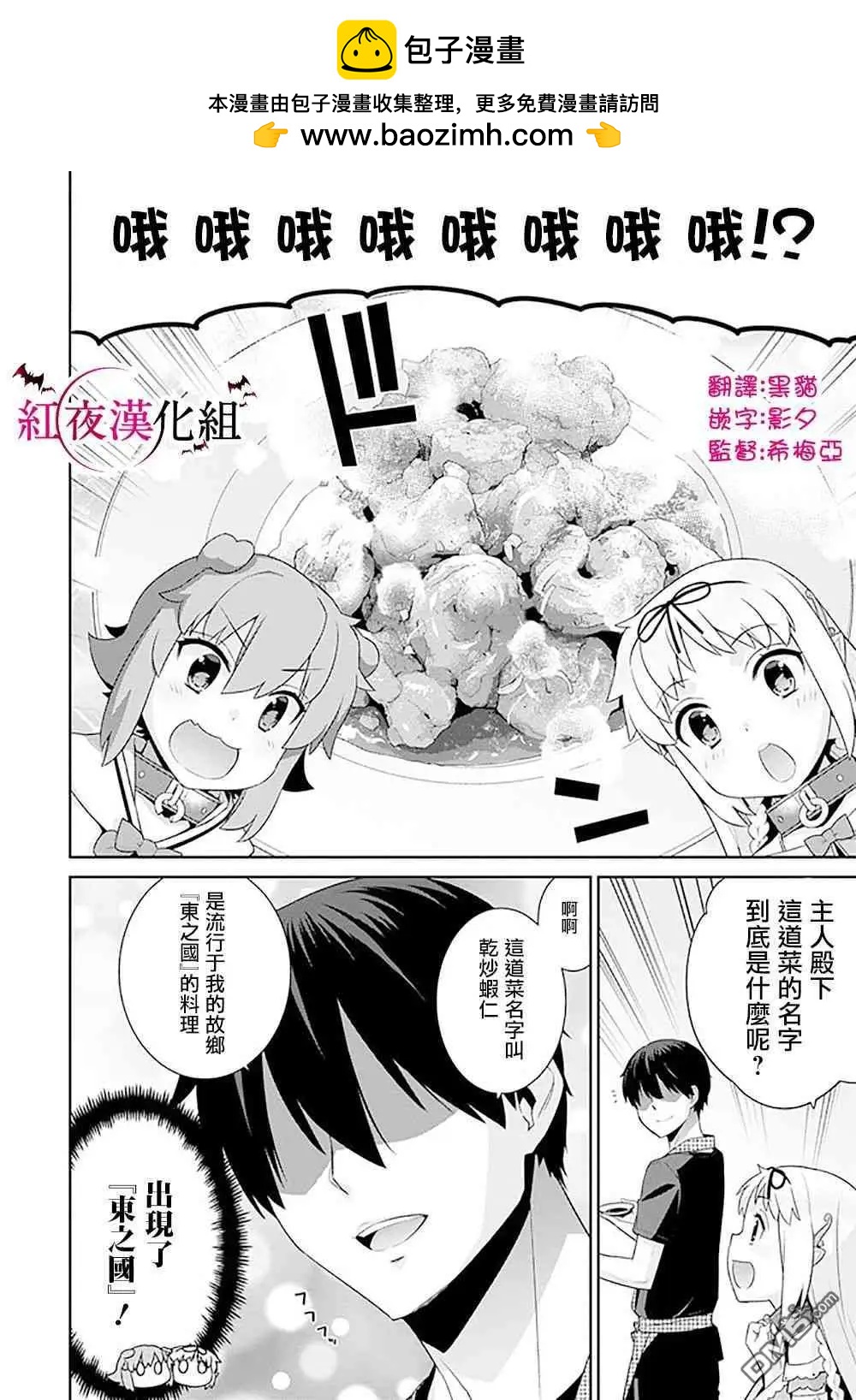 🍜异世界精灵的日常喜剧 第91话 第2页