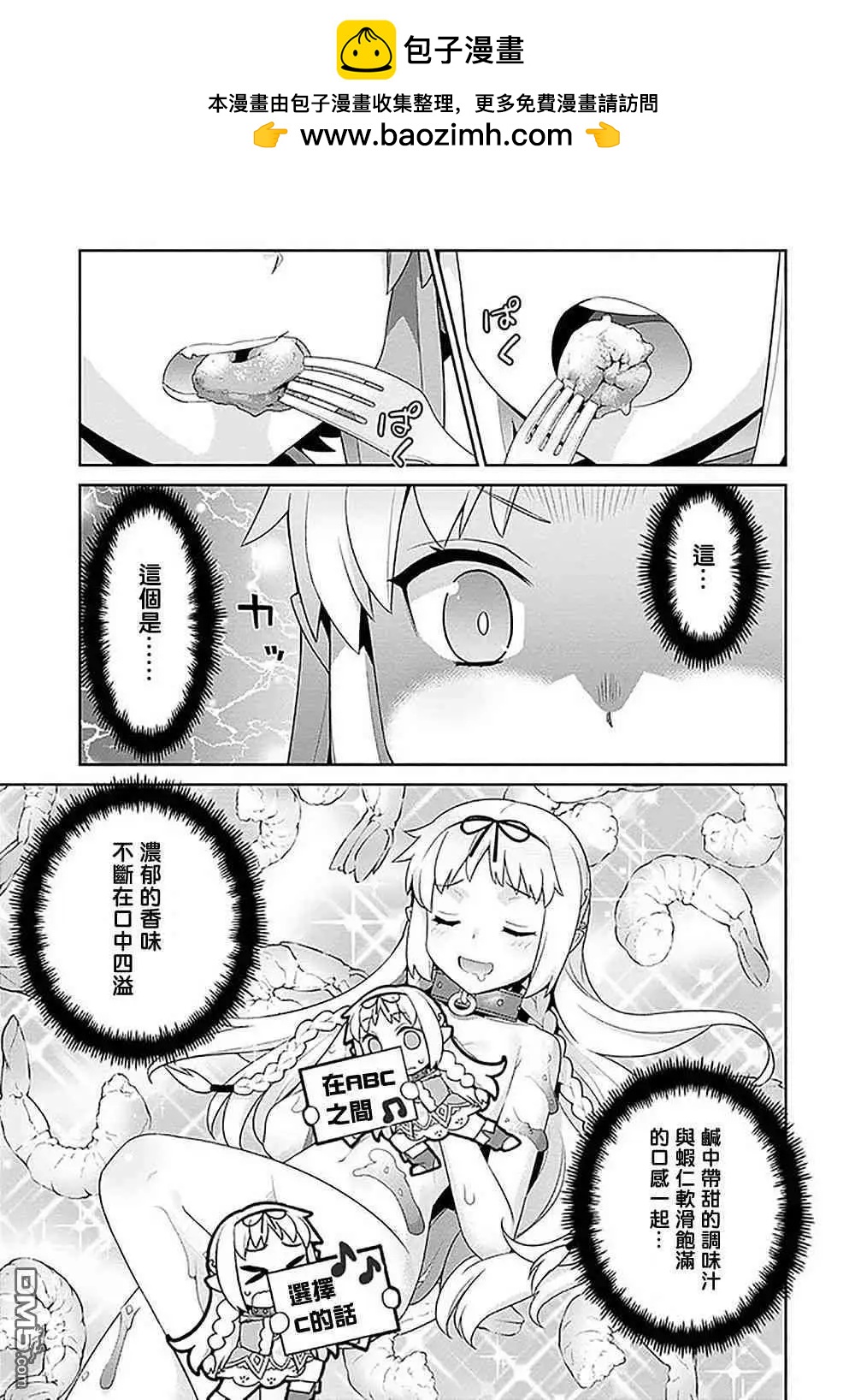 🍜异世界精灵的日常喜剧 第91话 第3页