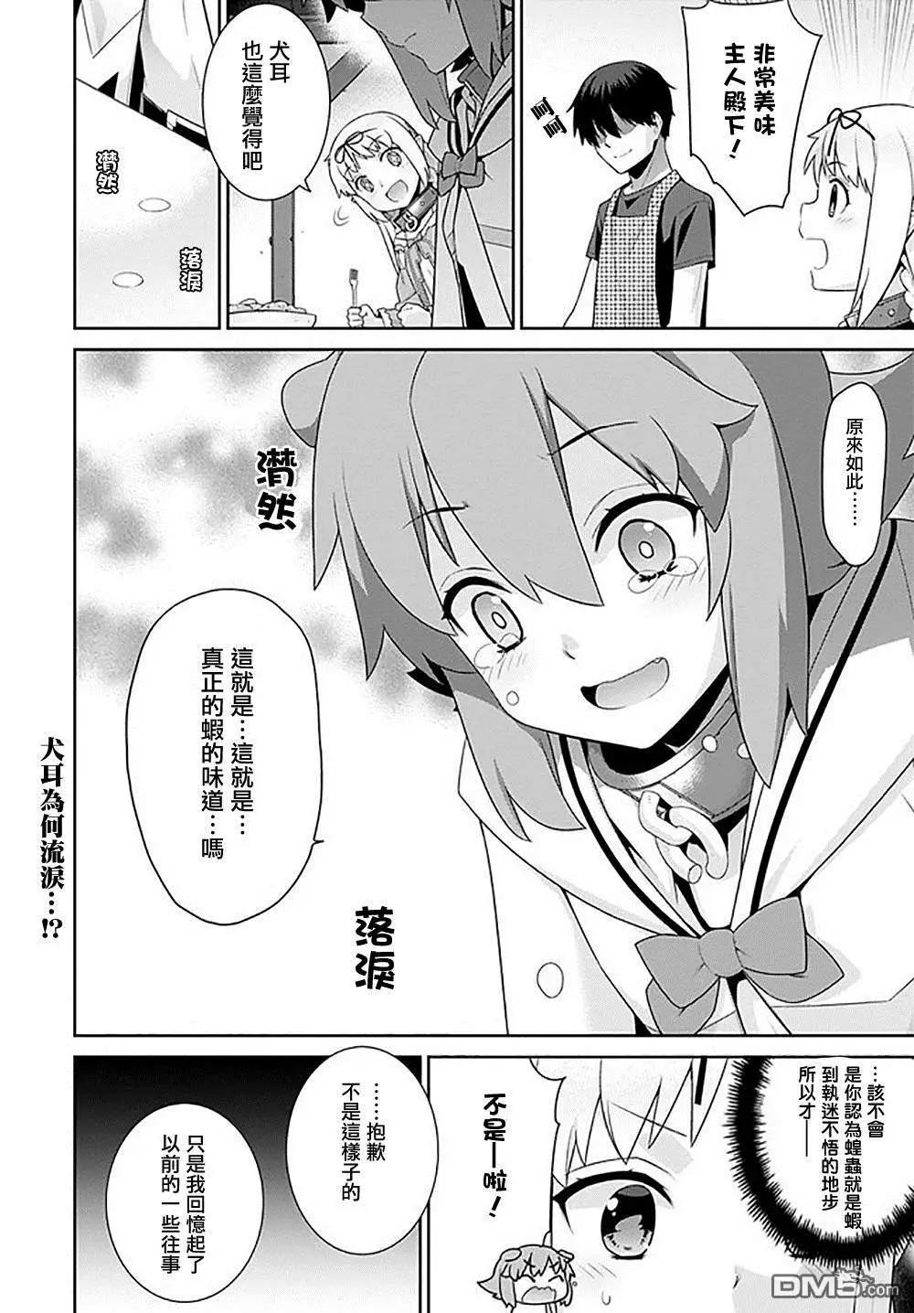 🍜异世界精灵的日常喜剧 第91话 第4页