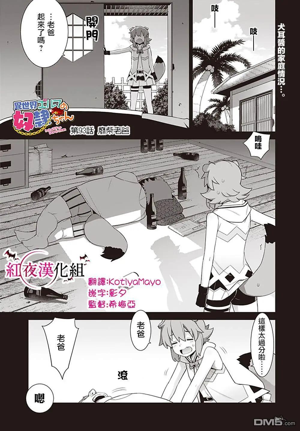 🍜异世界精灵的日常喜剧 第93话 第1页