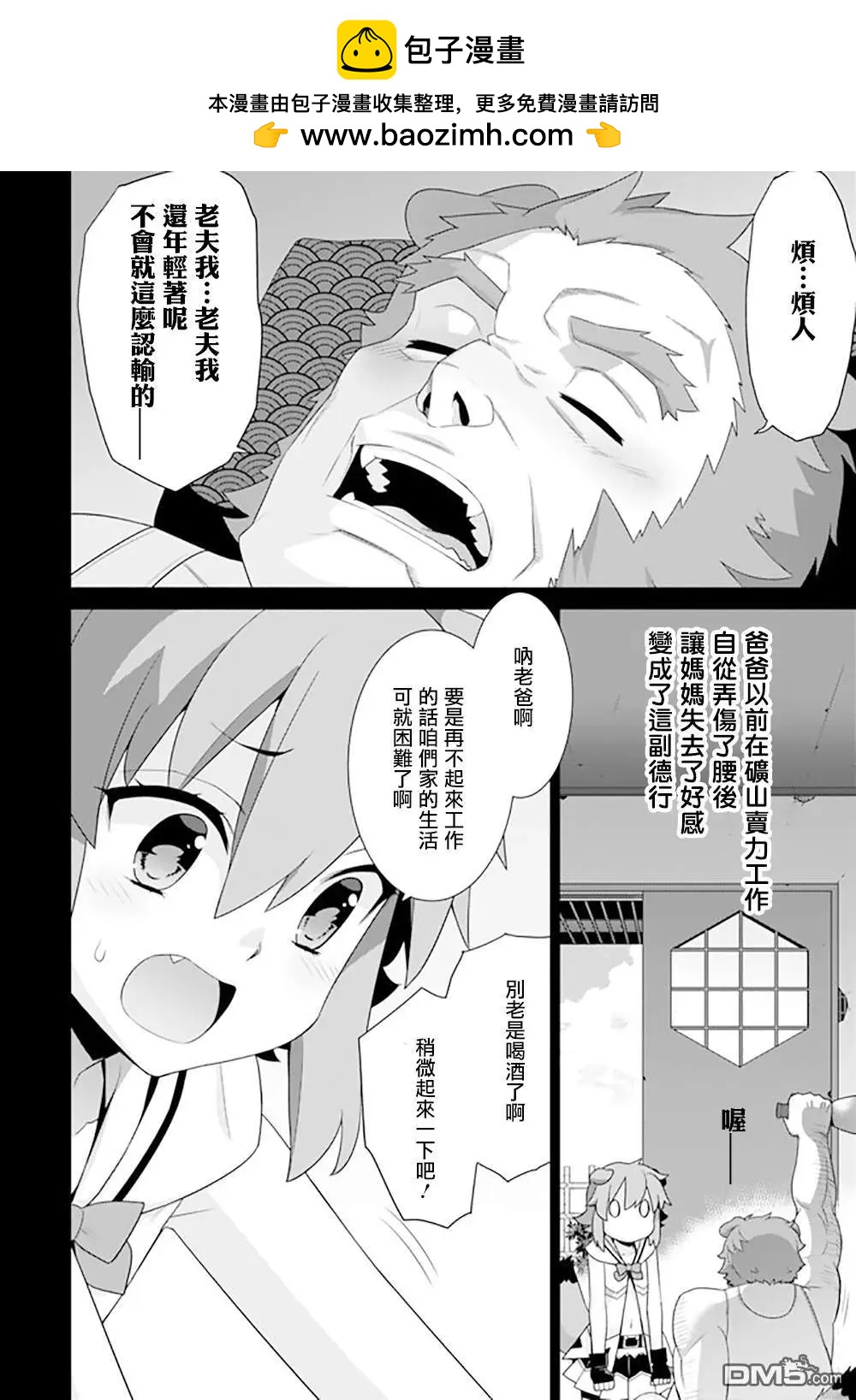 🍜异世界精灵的日常喜剧 第93话 第2页