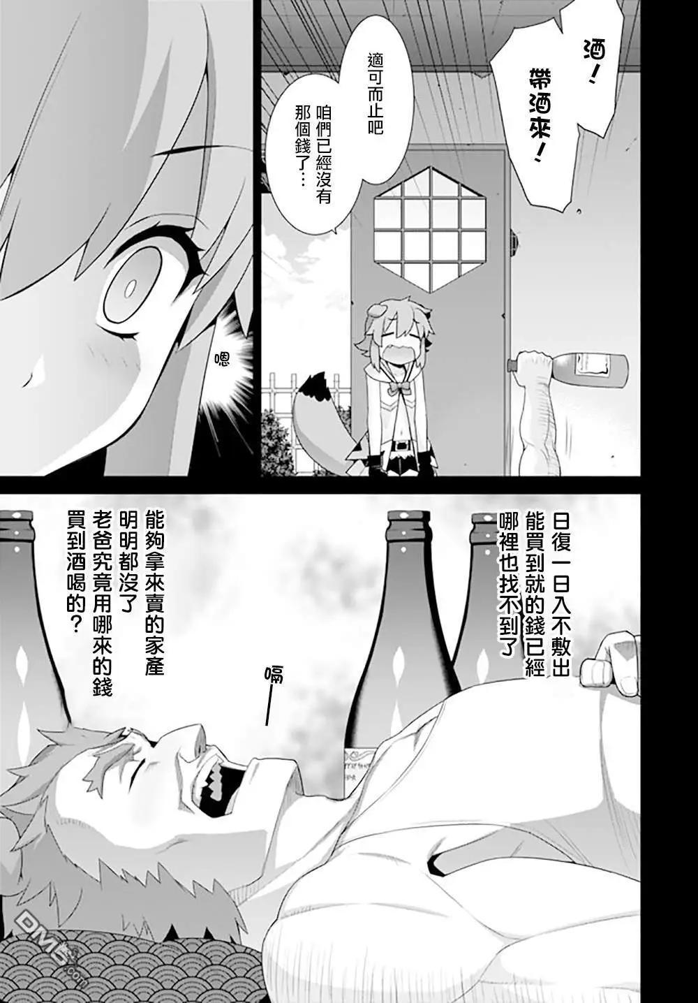 🍜异世界精灵的日常喜剧 第93话 第3页