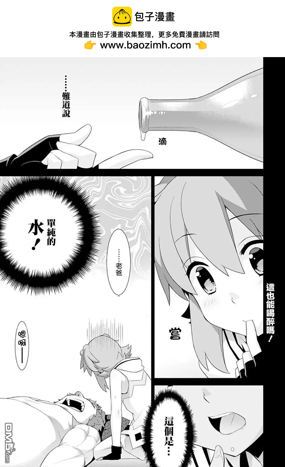 🍜异世界精灵的日常喜剧 第93话 第4页