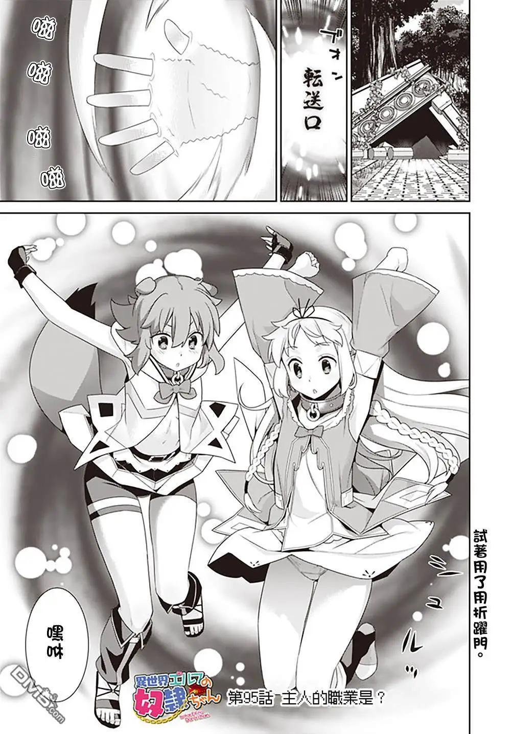 🍜异世界精灵的日常喜剧 第95话 第1页