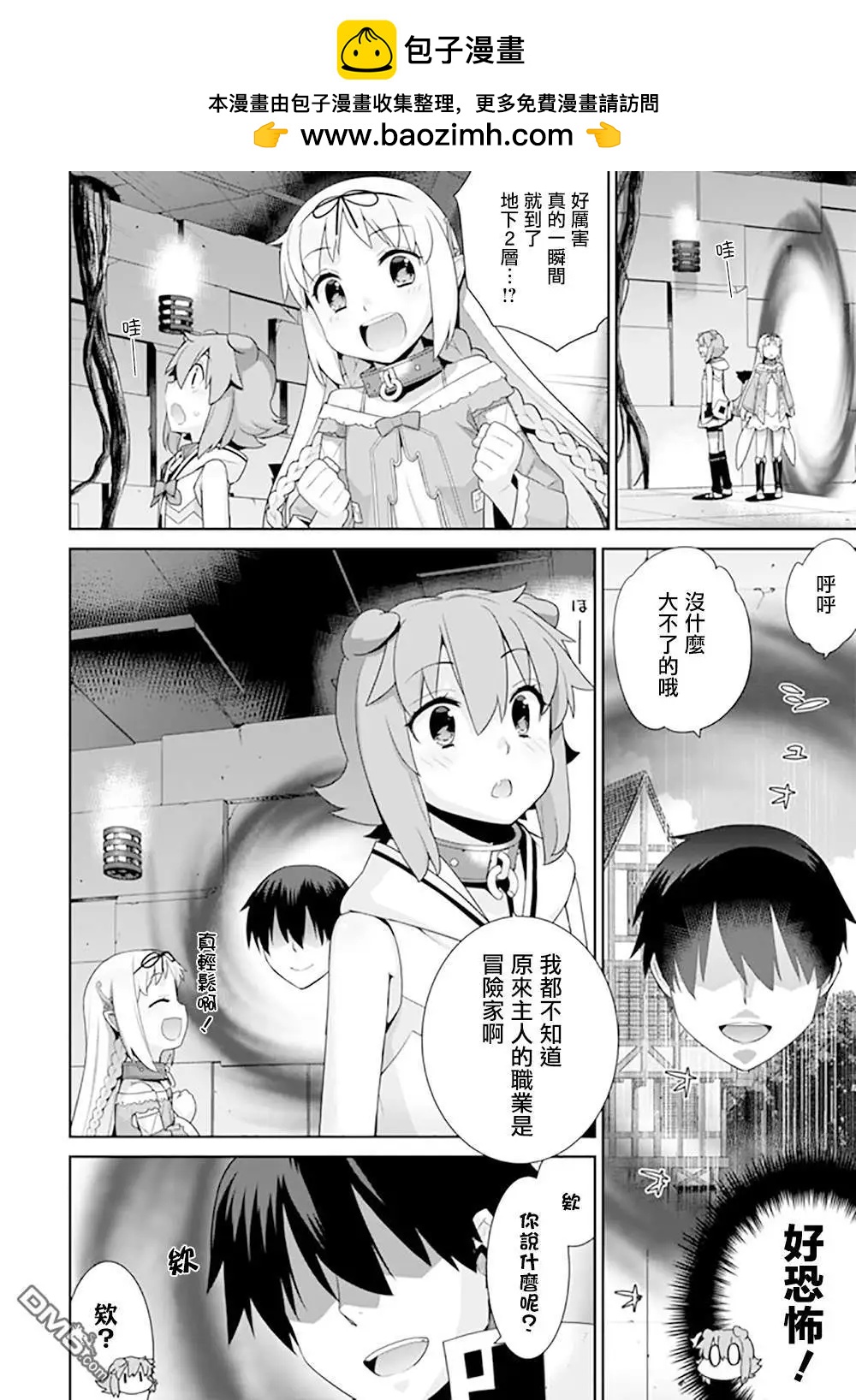 🍜异世界精灵的日常喜剧 第95话 第2页