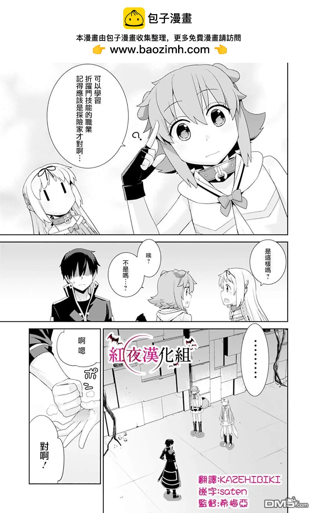 🍜异世界精灵的日常喜剧 第95话 第3页