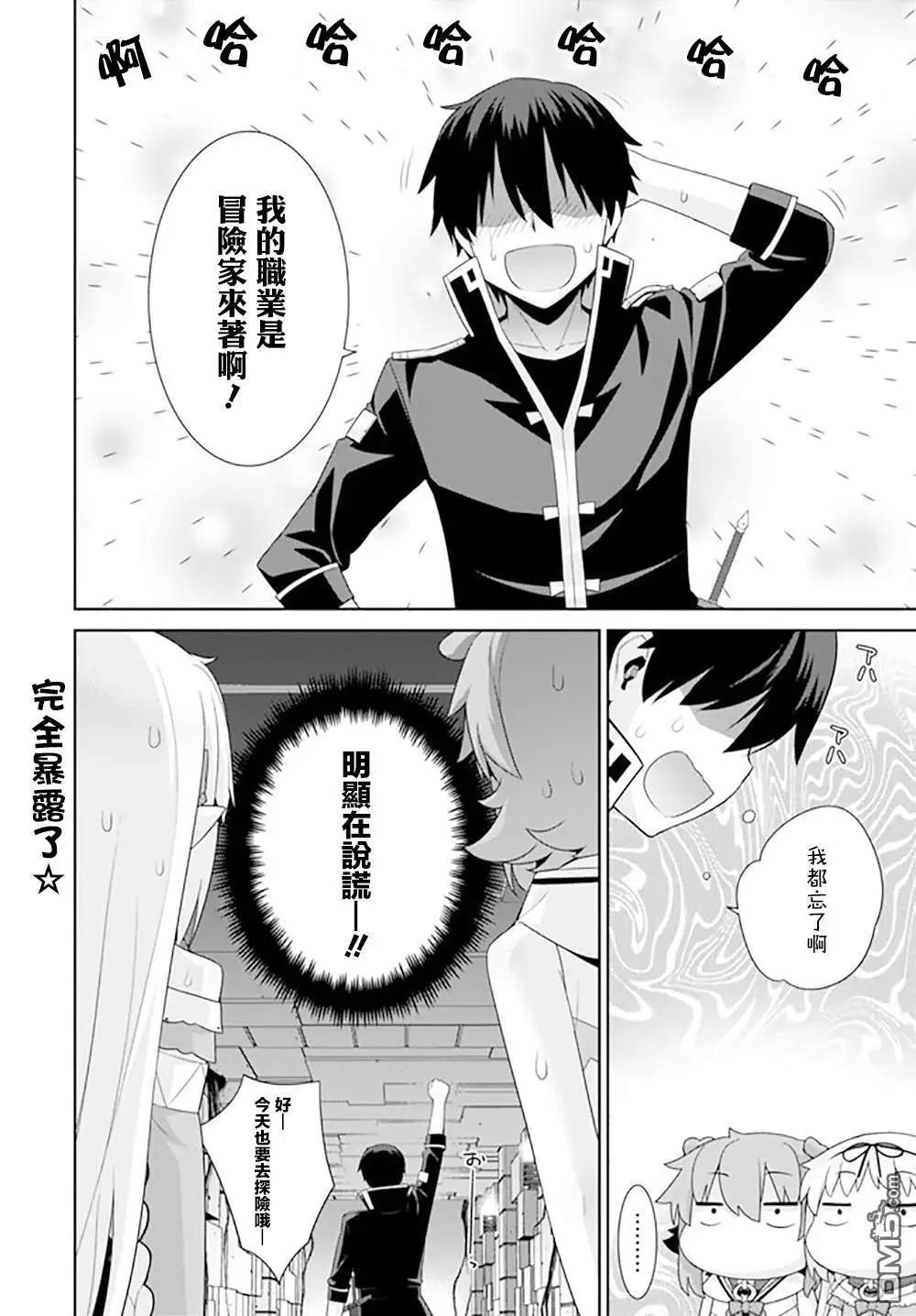 🍜异世界精灵的日常喜剧 第95话 第4页
