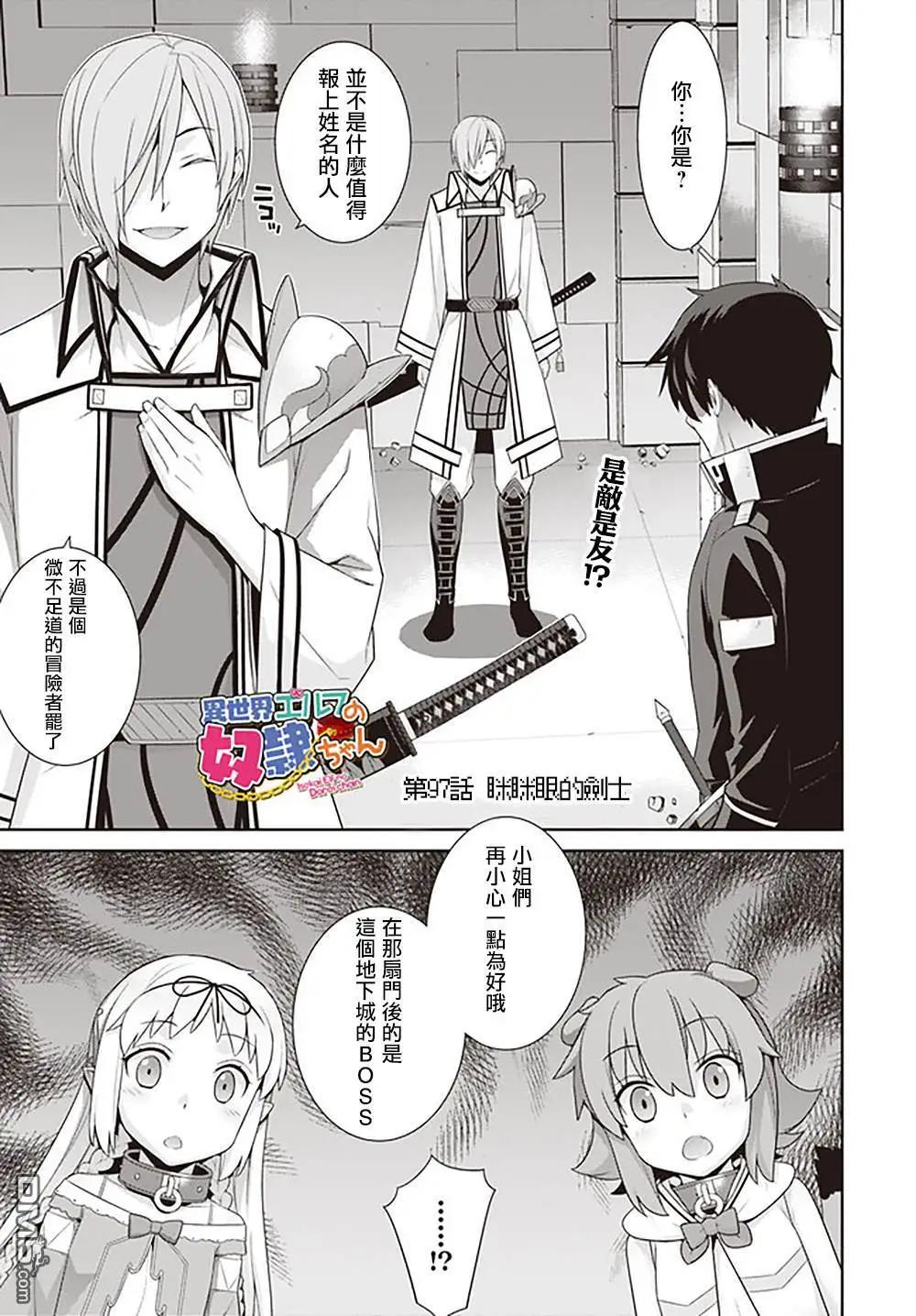 🍜异世界精灵的日常喜剧 第97话 第1页