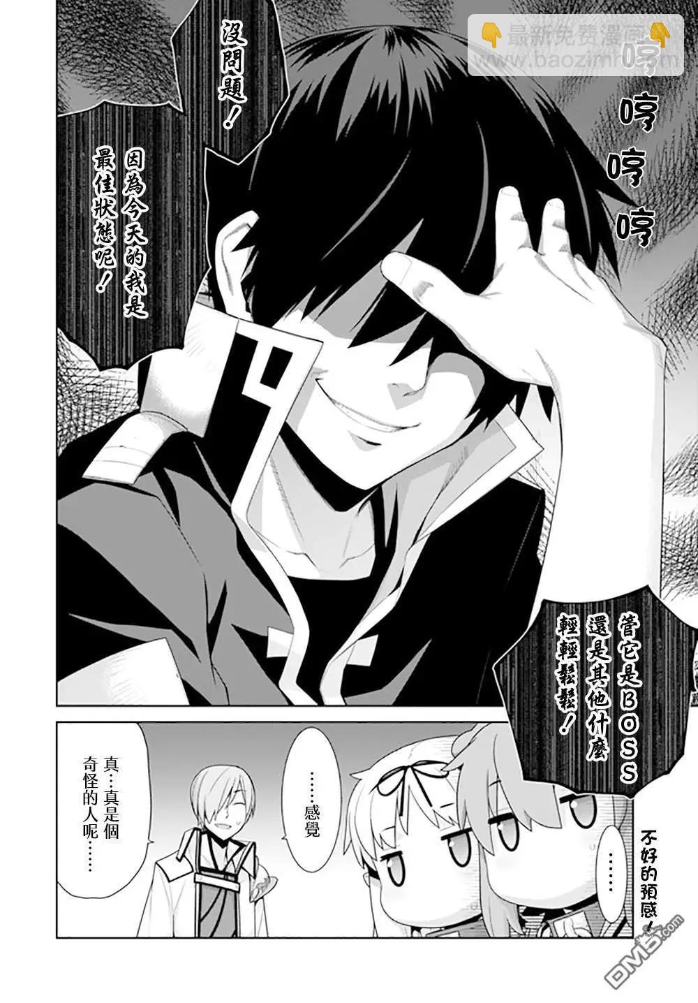 🍜异世界精灵的日常喜剧 第97话 第4页
