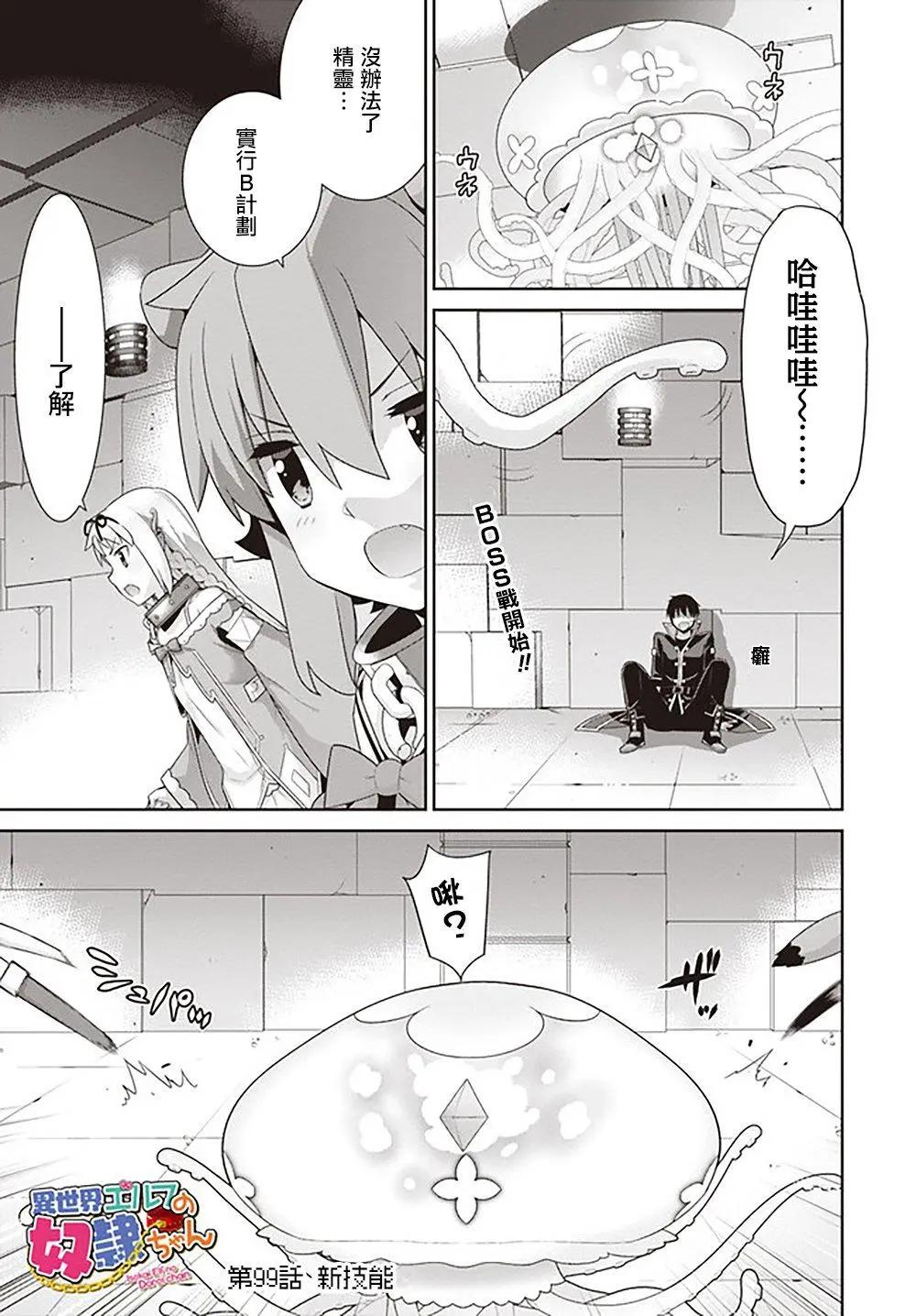 🍜异世界精灵的日常喜剧 第99话 第1页
