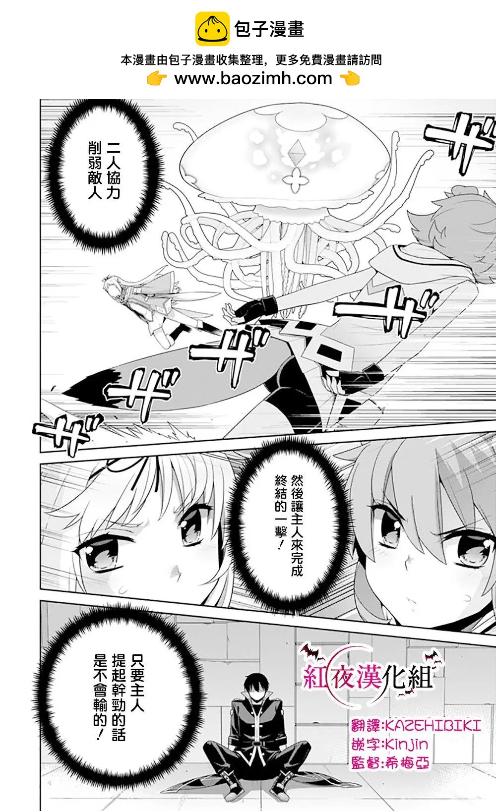 🍜异世界精灵的日常喜剧 第99话 第2页
