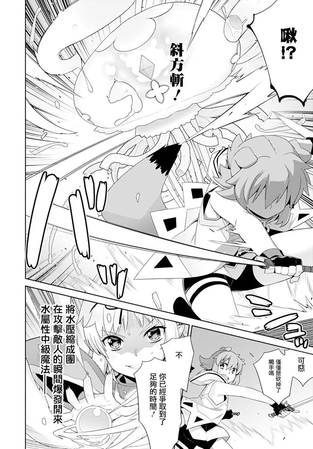 🍜异世界精灵的日常喜剧 第99话 第4页