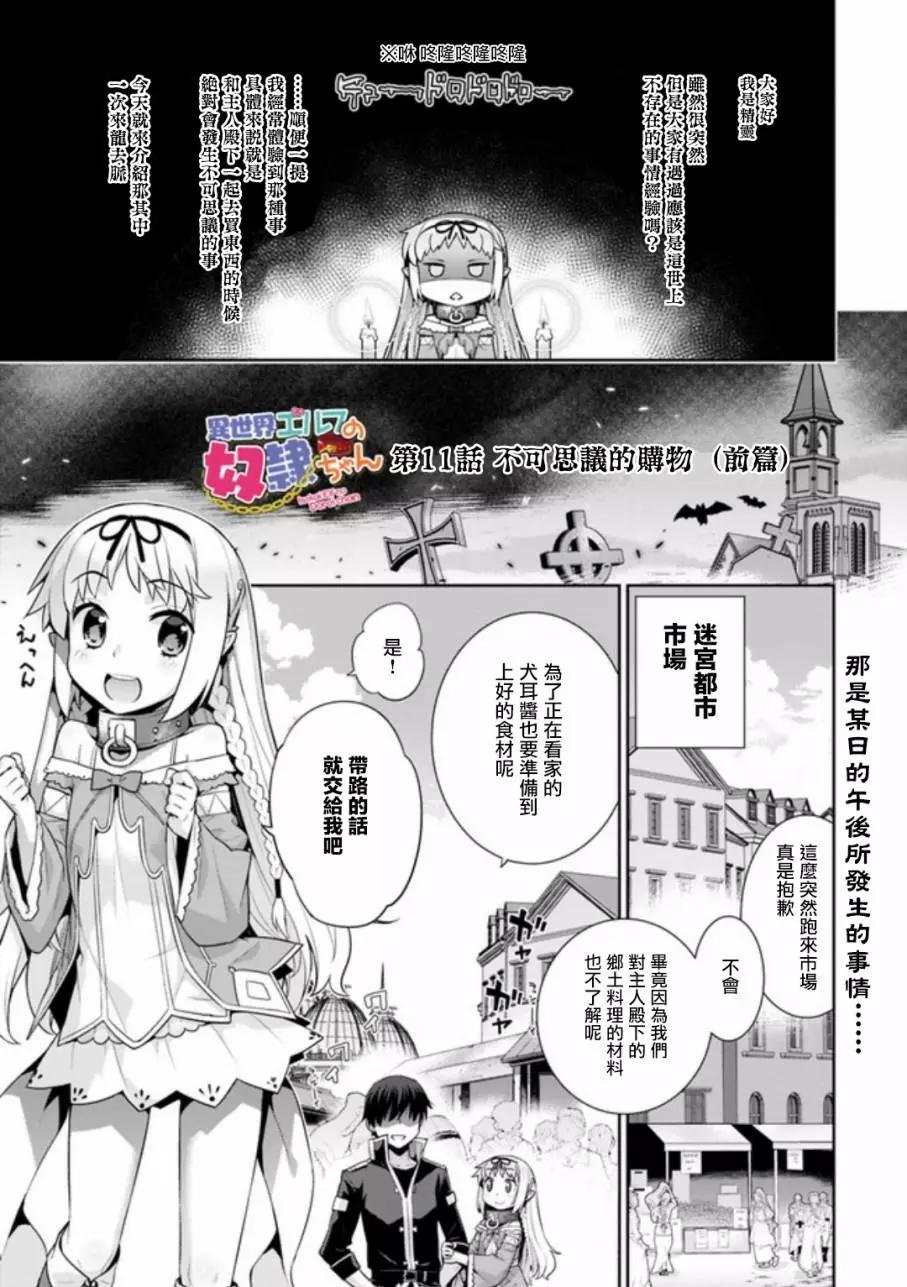 🍜异世界精灵的日常喜剧 第11回 第1页