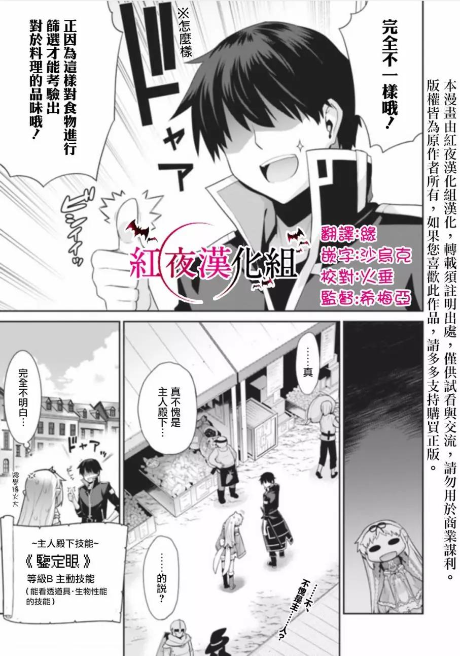 🍜异世界精灵的日常喜剧 第11回 第3页