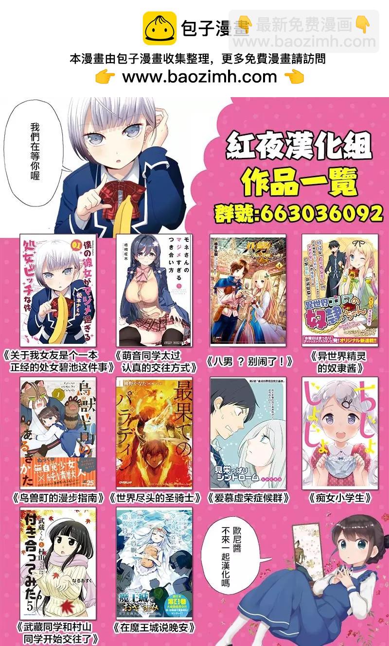 🍜异世界精灵的日常喜剧 第11回 第4页