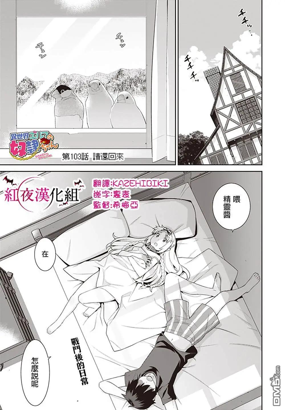 🍜异世界精灵的日常喜剧 第103话 第1页