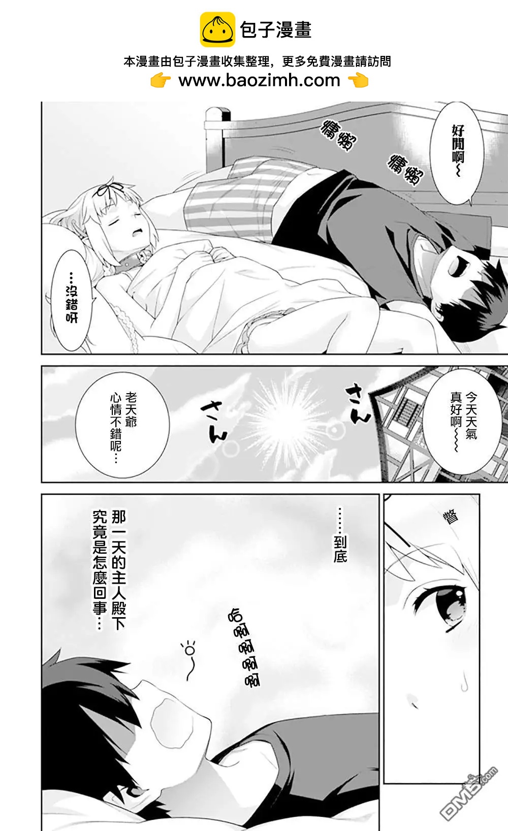 🍜异世界精灵的日常喜剧 第103话 第2页