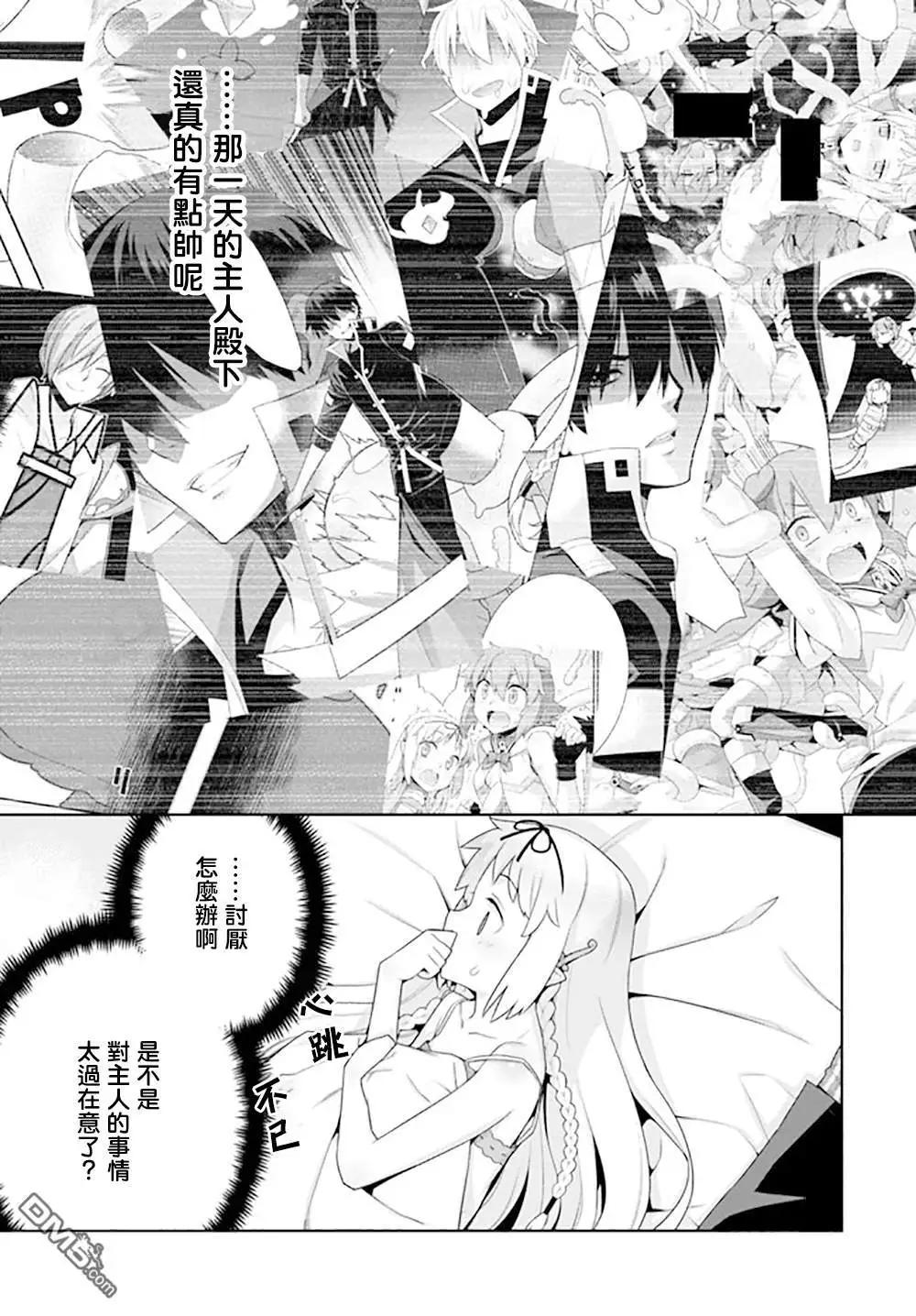 🍜异世界精灵的日常喜剧 第103话 第3页