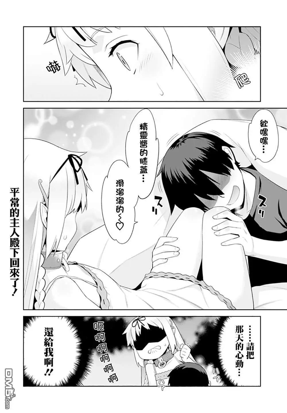 🍜异世界精灵的日常喜剧 第103话 第4页